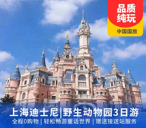 上海迪士尼自由活动4日游(全程0购物店，畅玩无忧)